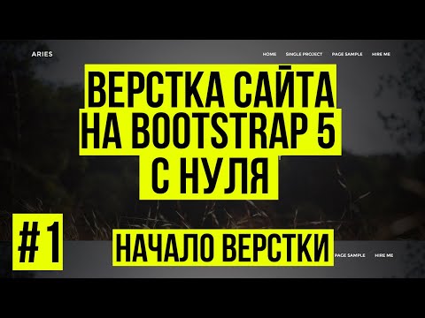 Video: När bootstrap 5 släpps?