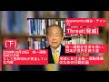 4月21日(下)2009年10月20日　「統一運動SWOT分析」として西希悦氏が提言していた内容。Opportunity(機会・チャンス)Threat (脅威)統一運動が日本を救い、日本が世界を救う道