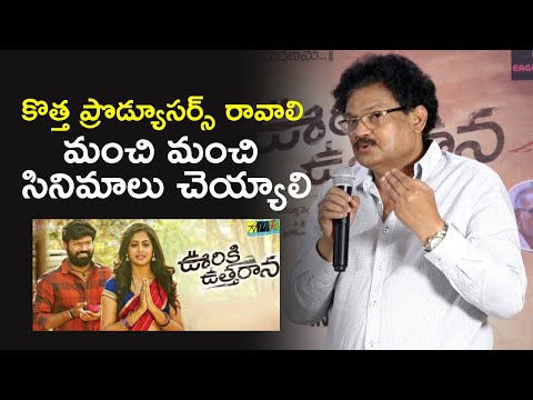 Producer Mohan Vadlapatla About Uriki Utharana Movie | TFPC