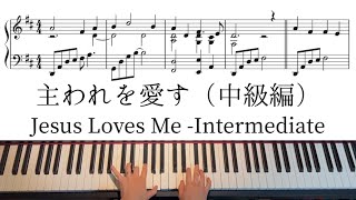 Jesus Loves Me, This I Know (melody and backing)