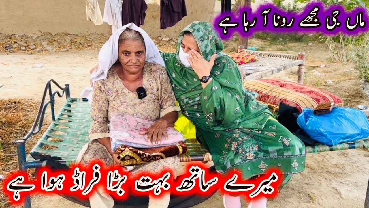 Maa G Mujhay Rona Aa Raha Hai..Mery Sath Bohat Bra Fraud Huwa Hai | Aao Madad Karen | Rahe Insaniyat