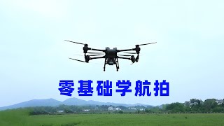 12  教你如何整理航拍图片