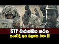Stf  sri lanka army special forcesstf deadly fightvelupillai prabhakaran