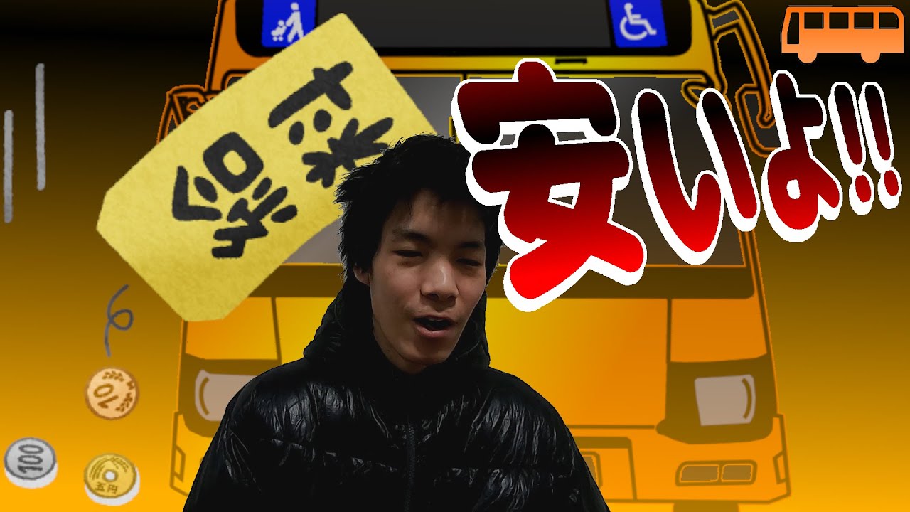 路線バス運転士の給料を暴露します Youtube