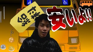 路線バス運転士の給料を暴露します Youtube