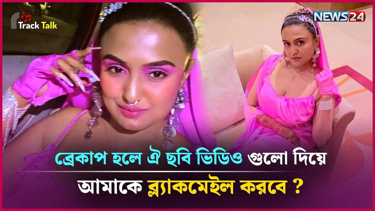 আমার ছবি এবং ভিডিও অনেক সুন্দর : ডিজে সনিকা | TrackTalk | DJ Sonica | News24 Entertainment