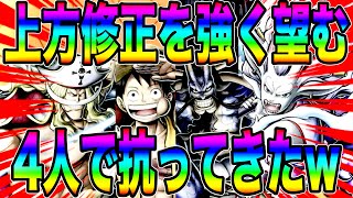 Download Lagu 上方修正しか待ち望んでいない超フェスw夢ルフィヤマトカイドウ白ひげの抗いw【バウンティラッシュ】 MP3