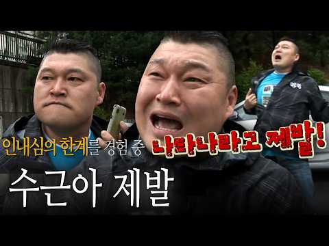 토마토 주스가 수근이를 살린 그 날 | KBS 110508 방송