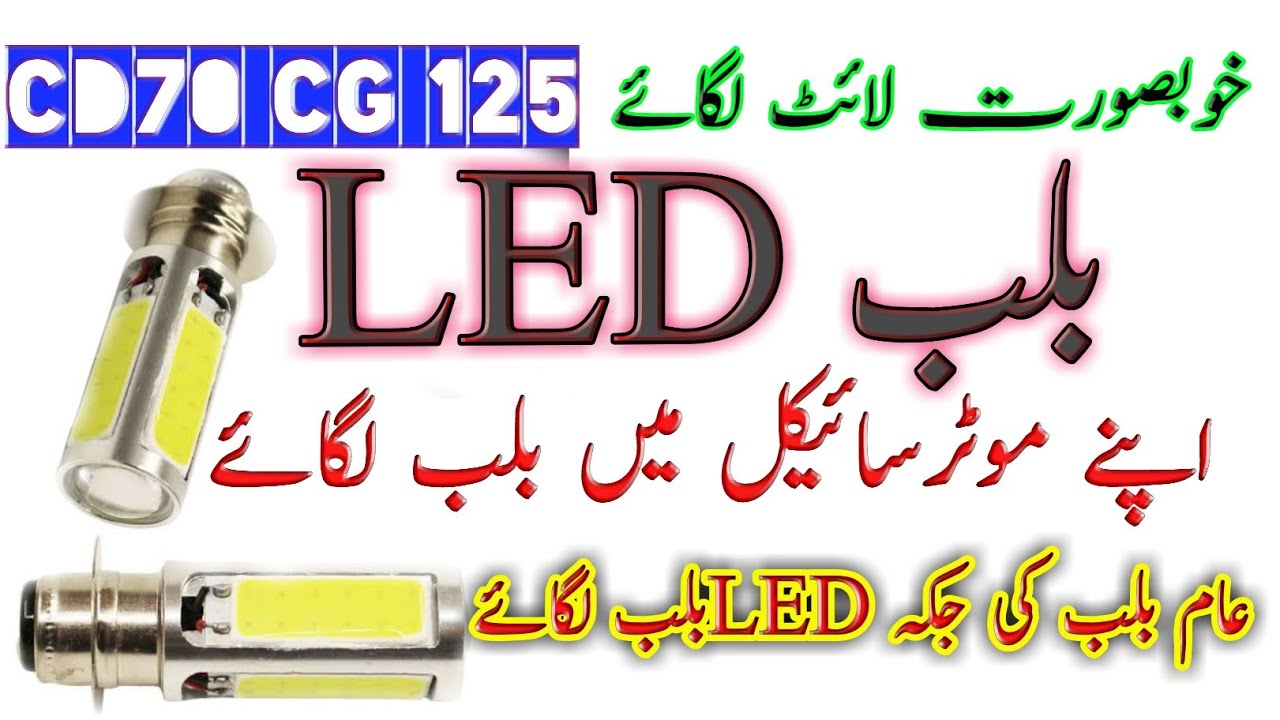 LED light headlight bulb main Fark kya hai CD 70 CG 125 mein YouTube