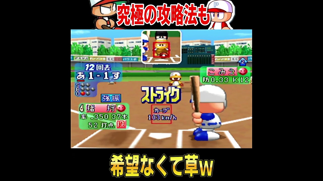 全く希望なくて草【パワプロ】