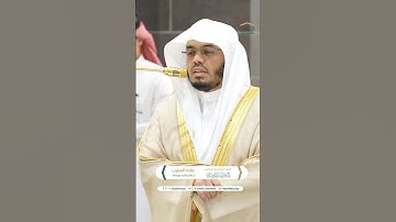 إذا الشمس كورت ~ تلاوة بديعة للشيخ ياسر الدوسري - صلاة المغرب 3 جمادى الآخرة 1446هـ