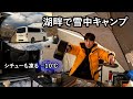板倉のハイエース一人旅37【雪とシチューと忘れ物】