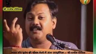 Health & Ayurvedic Treatment By Rajiv Dixit  (स्वास्थ्य और आयुर्वेदिक उपचार)