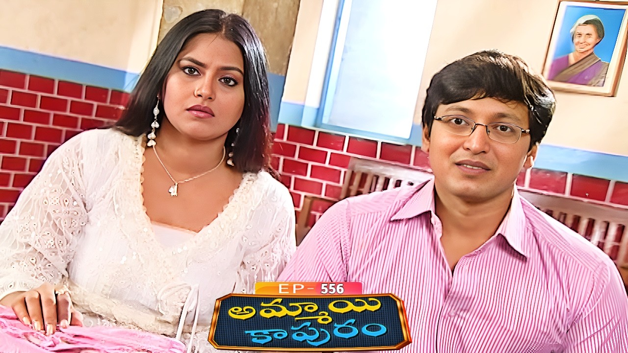 అమ్మాయి కాపురం | Ammayi Kapuram | Episode 556 | Radhika | Telugu Serial | Ultra Telugu