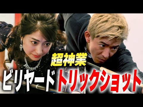 【木村さ〜〜ん！】木村拓哉がビリヤード「超神業」トリックショットに挑戦！「希望は捨てちゃだめですよ」