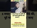 🤔IAS interview questions ❓and answers 🔥 GK upsc questions 📚#upsc #ias #ips #generalknowledge