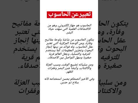 تعبير عن الحاسوب