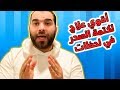 أقوي علاج لكتمة الصدر والحزن والأكتئاب في لحظات معدودة مع هذه الرقية
