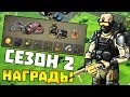 СЕЗОН 2 УБИЙСТВО БОССОВ И НАГРАДЫ! ОНИ УБИЛИ МЕНЯ 5 РАЗ - Last Day on Earth: Survival 1.14.3