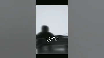 حالات واتس ما تلمنيش نويت الهدده 