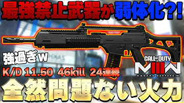 【CoD:MW3】あの禁止最強武器『HOLGER 556』弱体化されたけど、結果...24連続キルして強過ぎw カスタム紹介『虎琉』【Call of Duty: Modern Warfare III】
