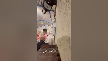 مرئي صلاة المغرب للشيخ خالد الجليل من سورة الإسراء من مشعر مني يوم العيد ١٤٤٦ه.