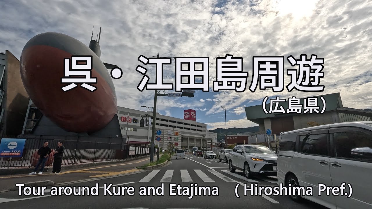 Tour around Kure and Etajima　呉・江田島周遊　　4K/30[0078]