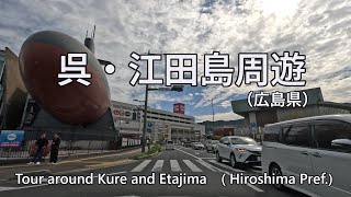 Tour around Kure and Etajima　呉・江田島周遊　　4K/30[0078]