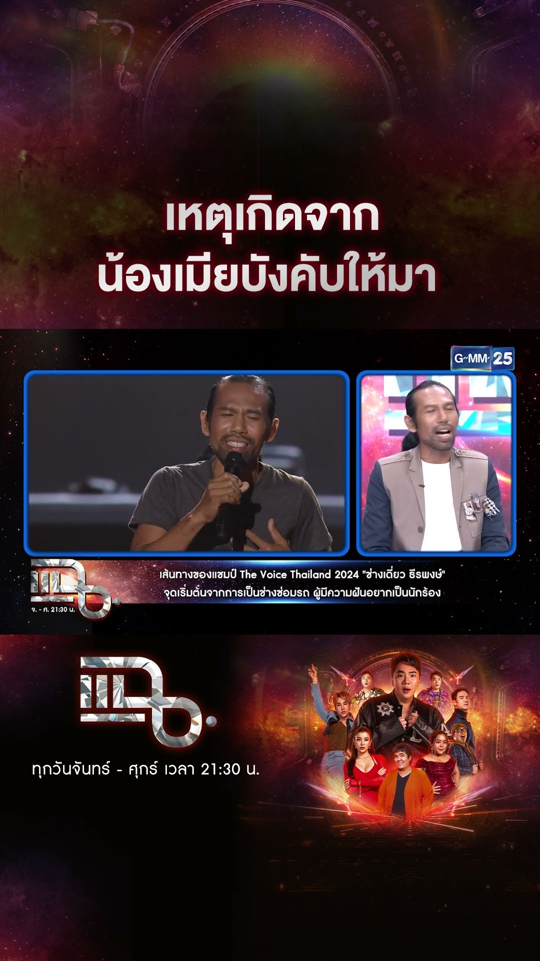 เหตุเกิดจาก น้องเมียบังคับให้มา  #Shorts CLIP | แฉ | GMM25