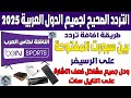 تردد قناة بين سبورت المفتوحة 2025 على النايل سات اضافة تردد بي ان سبورت المفتوحه تردد بين سبورت 