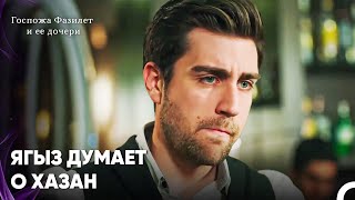 картинка: Ягыз Эгемен Не Смог Устоять Перед Красотой Хазан - Госпожа Фазилет и ее дочери 17-й эпизод