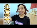 【車中泊】犬と一緒に大洗港からフェリー乗船/サンフラワーサッポロ
