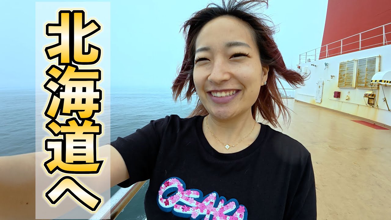 【車中泊】犬と一緒に大洗港からフェリー乗船/サンフラワーサッポロ