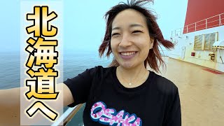 【車中泊】犬と一緒に大洗港からフェリー乗船/サンフラワーサッポロ