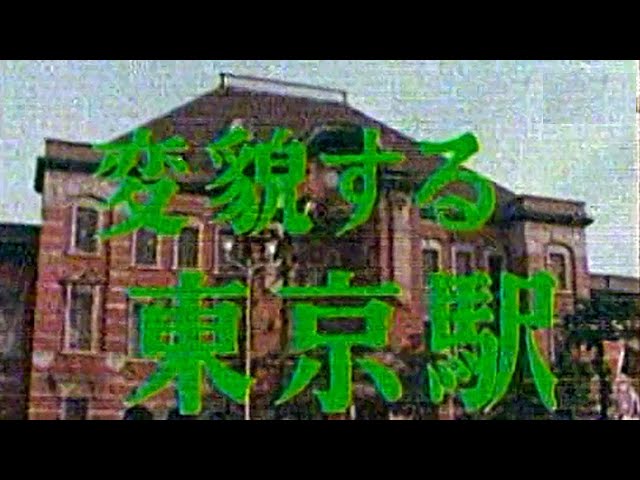鉄道記録映像】#4 国鉄 変貌する東京駅（1983） - YouTube