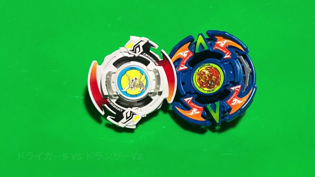 対戦動画 ドライガーs Vs ドランザーv2 ベイブレード Youtube 対戦動画 ドライガーs Vs ドランザーv2 ベイブレード Youtube