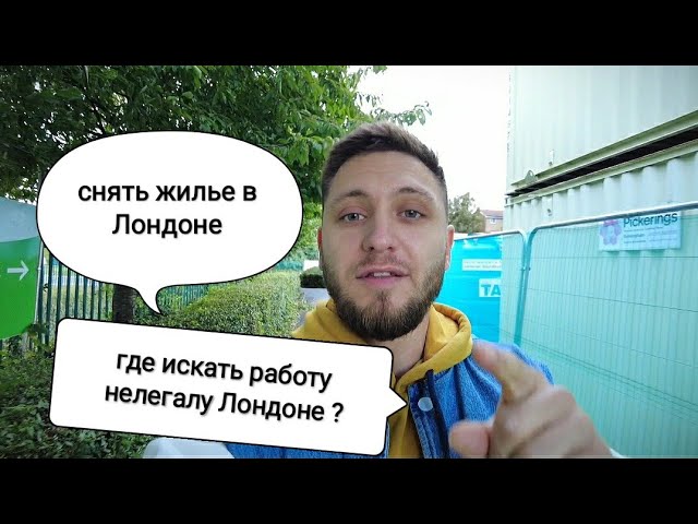 как найти работу в Англии как найти работу в Англии