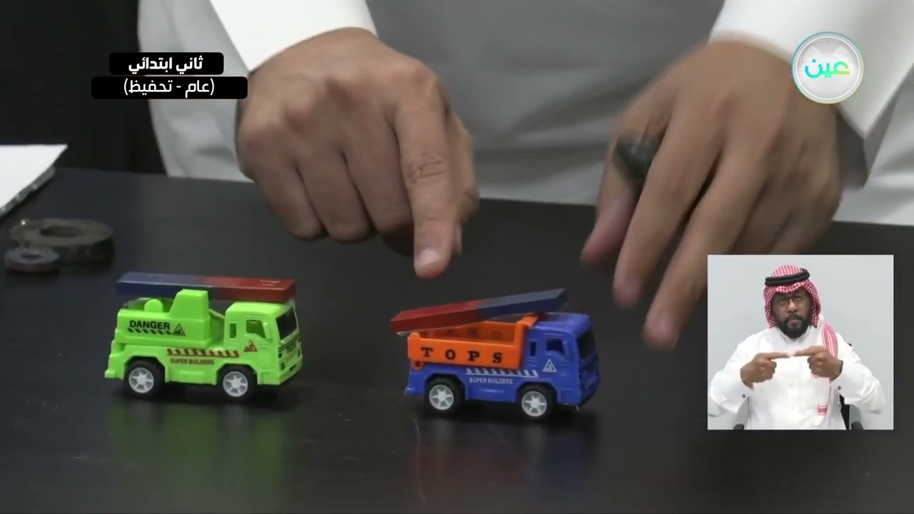 مراجعة الفصل الحادي عشر ( 2 ) - العلوم - ثاني ابتدائي