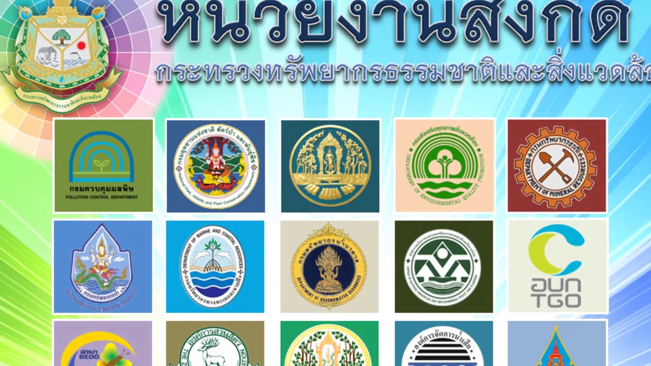 สอบ กระทรวงทรัพยากรธรรมชาติและสิ่งแวดล้อม  Update 2022  ศูนย์ข้อมูลข่าวสาร สำนักงานปลัดกระทรวงทรัพยากรธรรมชาติและสิ่งแวดล้อม เกณฑ์โดดเด่น (ขั้นสูง)