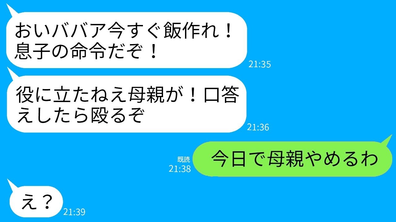 息子の「この役立たずのクソババアが！」に夫と義母が擁護…私がついに『母親をやめる』宣言した結果がヤバすぎた