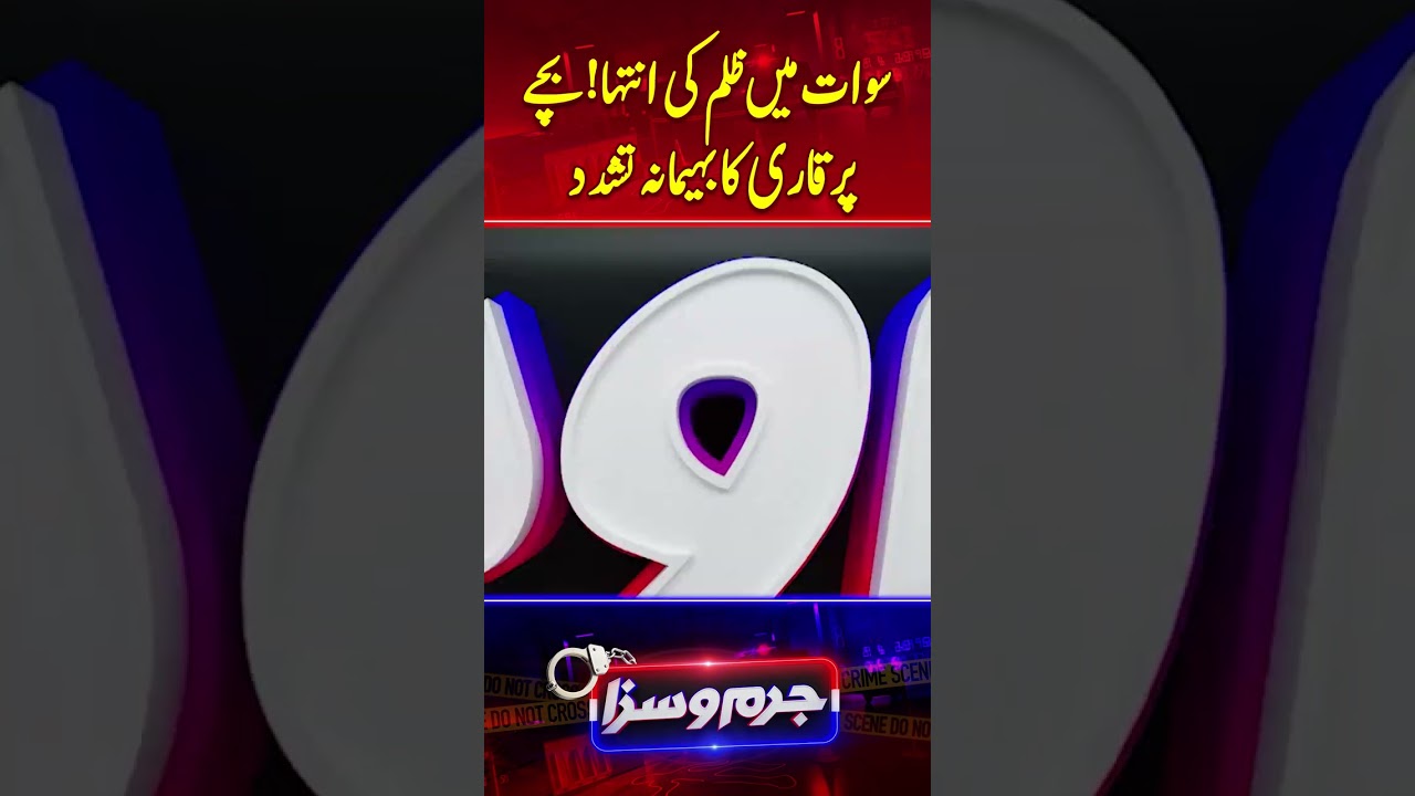 Sawat Madarsa Incident - Shocking Revelations  - 