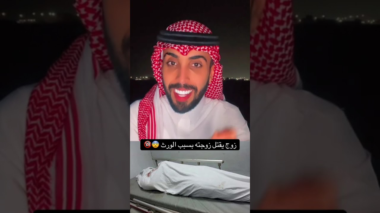 طمع في ورث من زوجته ....ماذا فعل؟؟!!   قصص عامر التميمي 🇸🇦