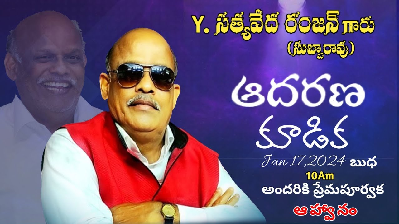 ఆదరణ కూడిక-17.1.24||Hebron Ministries||Telugu Christian Messages||