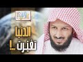 الدنيا تغي ـرت مصلح العلياني 