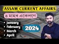 Assam current affairs 2024  important questions  apsc