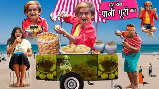 CHOTU DADA PAANI PURI WALA | छोटू दादा पानी पूरी वाला | Khandesh Hindi Comedy | Chotu Comedy Video