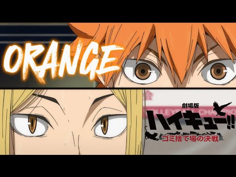 MAD AMV ハイキューゴミ捨て場の決戦 オレンジ セリフ 歌詞入り 高画質 
