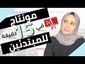 اسهل مونتاج فيديو لليوتيوب كيف بعدل فيديوهاتي ب 15 دقيقة