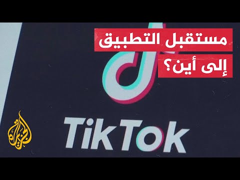 بلومبيرغ: إدارة تيك توك تبحث إمكانية الانفصال عن الشركة الصينية الأم