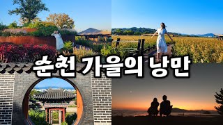 찐한 가을여행을 떠나고싶다면 - 순천 (02)